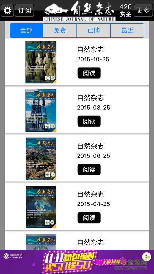 自然雜志中文版蘋果版 v2.4.7 iPhone越獄版 2