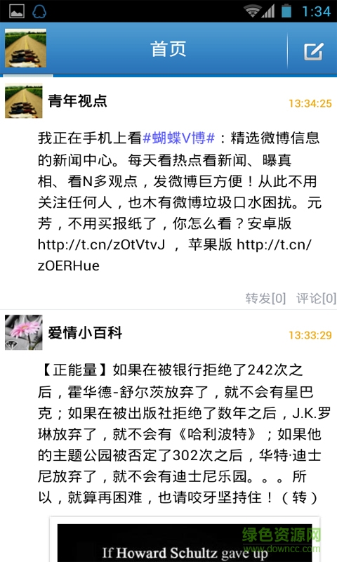 蝴蝶V博手機(jī)版 v1.64 安卓版 2