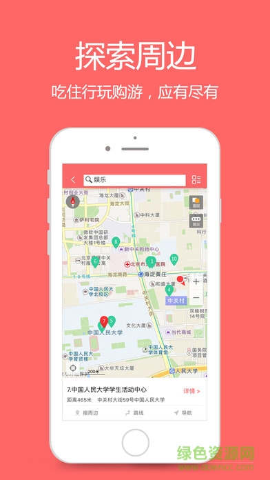 我秀地圖iPhone版 v2.0.7 ios版 3