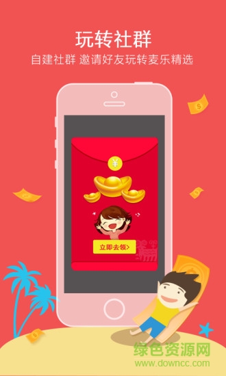 麥樂(lè)精選客戶(hù)端 v2.1.24 安卓版 0