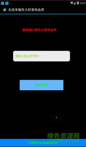 刷好萊塢會(huì)員永久免費(fèi)版 v1.0 安卓版 0
