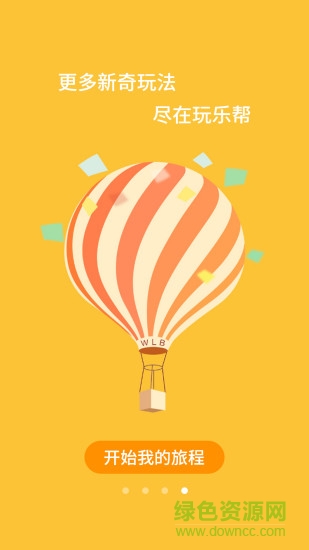 玩樂幫 v1.0.3 安卓版 2