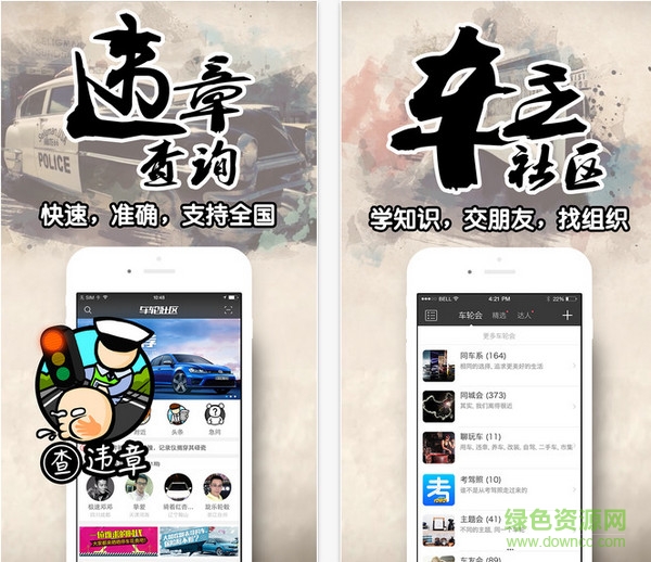 車輪社區(qū)手機(jī)版 v5.0.0 安卓版 0