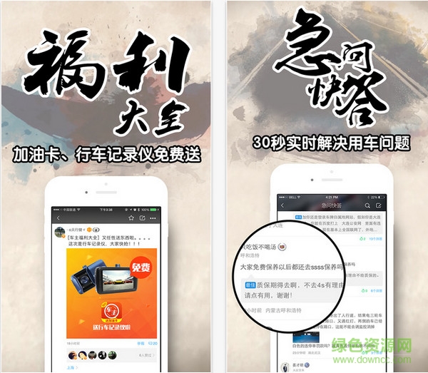 車輪社區(qū)電腦版
