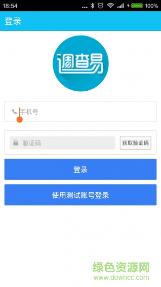 調查易手機版 v3.2.5 安卓版 1
