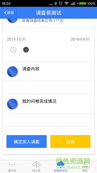 調查易