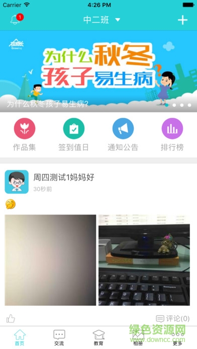 在成長教師端蘋果版