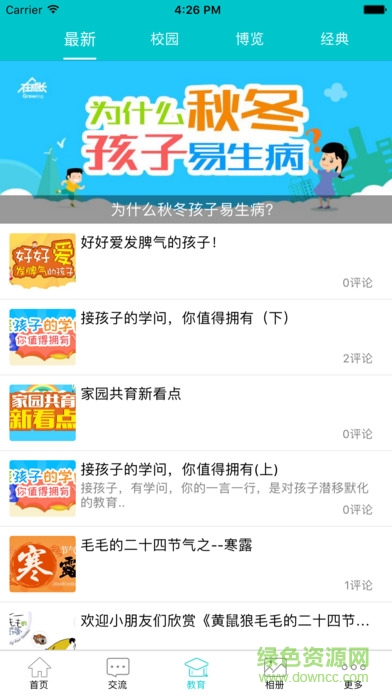在成長教師版客戶端ios版