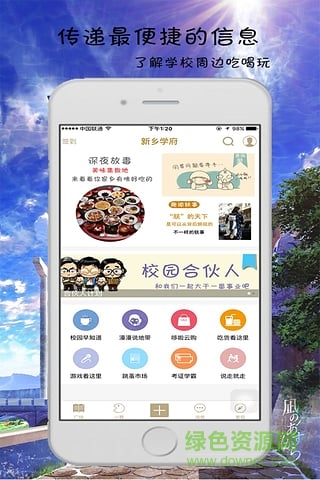 新鄉(xiāng)學府手機版 v1.0.1 安卓版 2