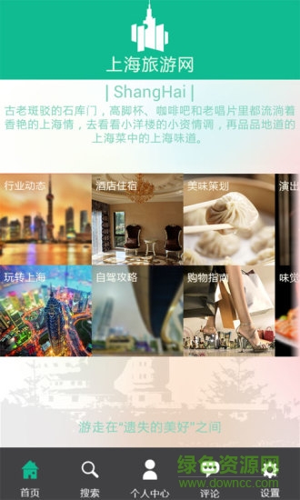 上海旅游網(wǎng)手機客戶端 v1.0.4 官方安卓版 0