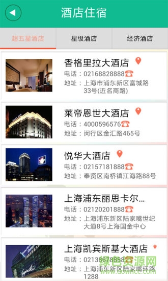 上海旅游網(wǎng)手機客戶端 v1.0.4 官方安卓版 1