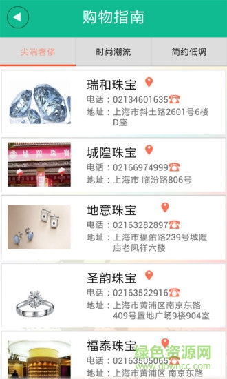 上海旅游網(wǎng)手機客戶端 v1.0.4 官方安卓版 3