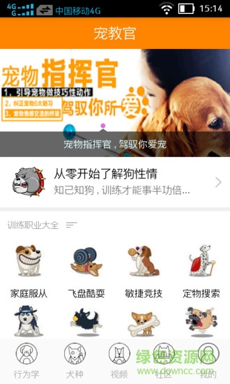 寵教官手機(jī)版 v11.11.16 安卓版 3