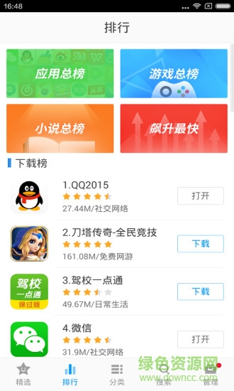 金山手機助手app下載