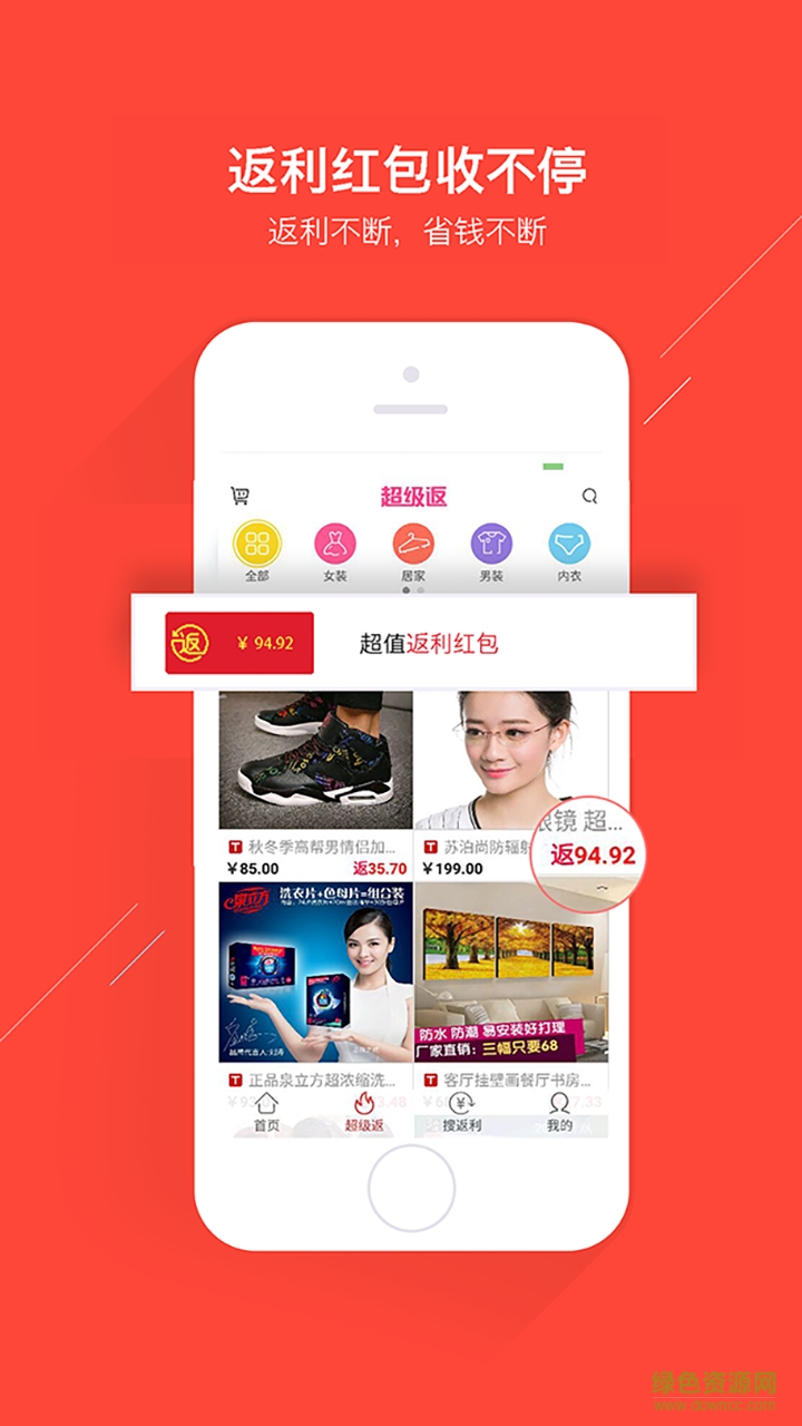 溜溜返利手機(jī)版 v2.3 安卓版 0