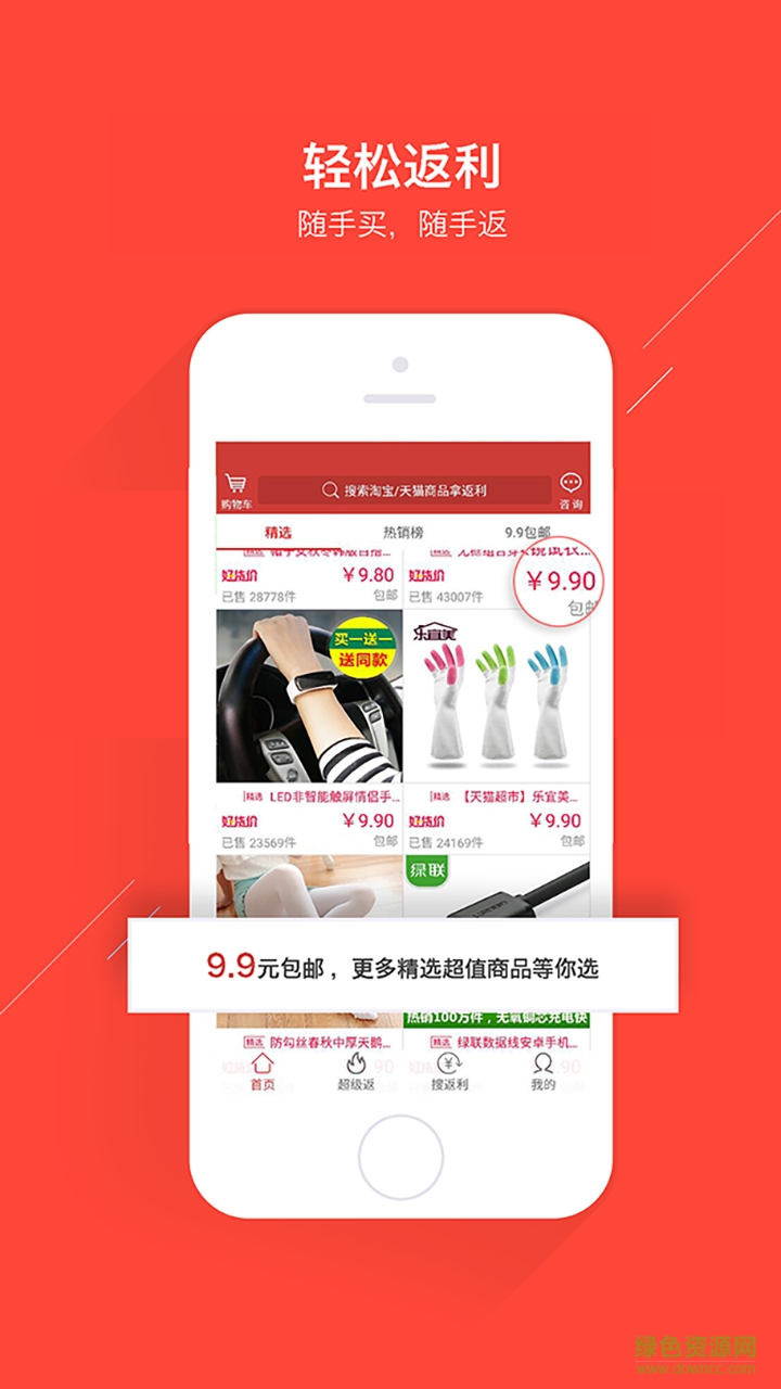 溜溜返利安卓版下載