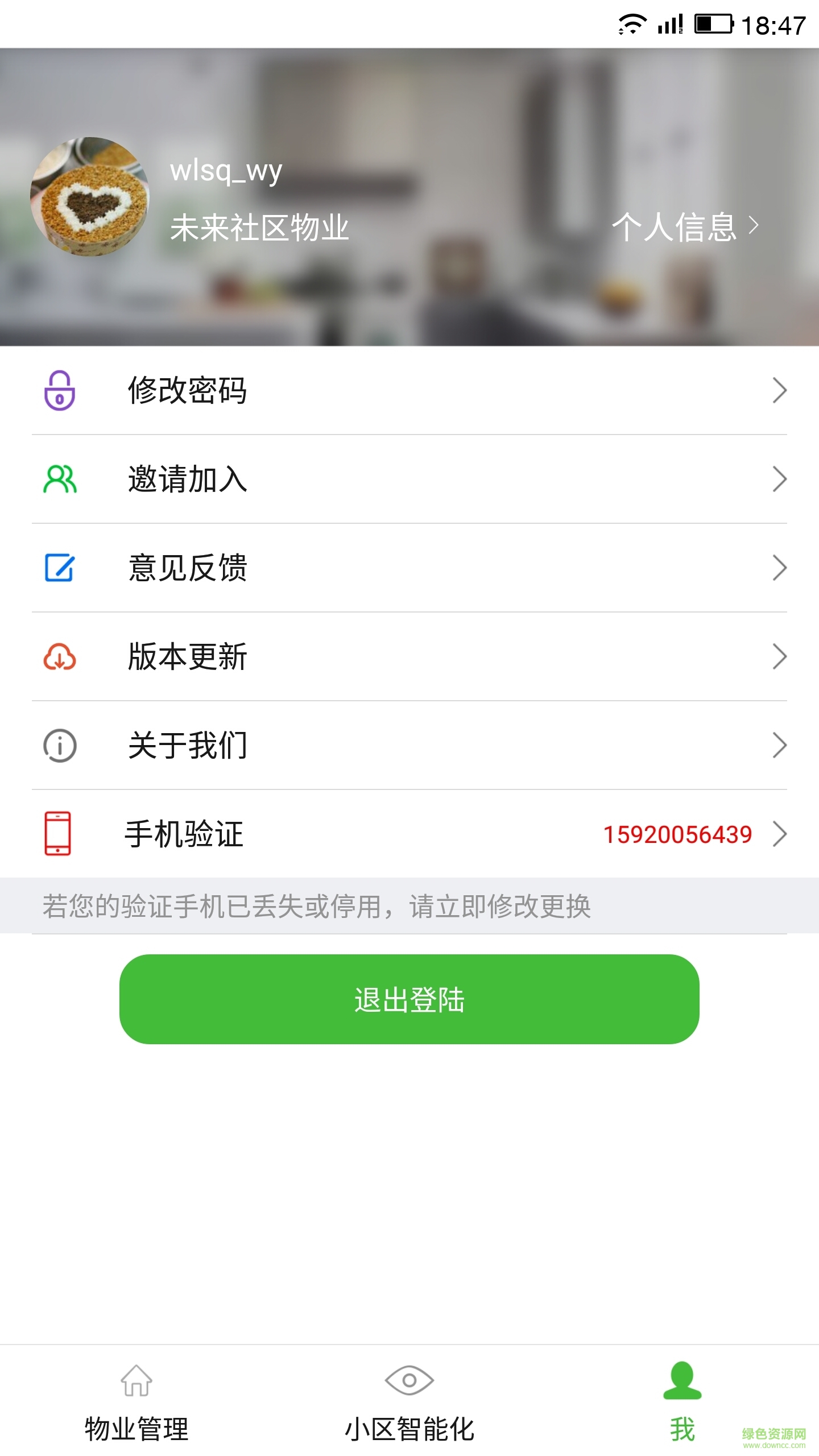 物業(yè)掌上通手機版 v1.0.1 安卓版 2