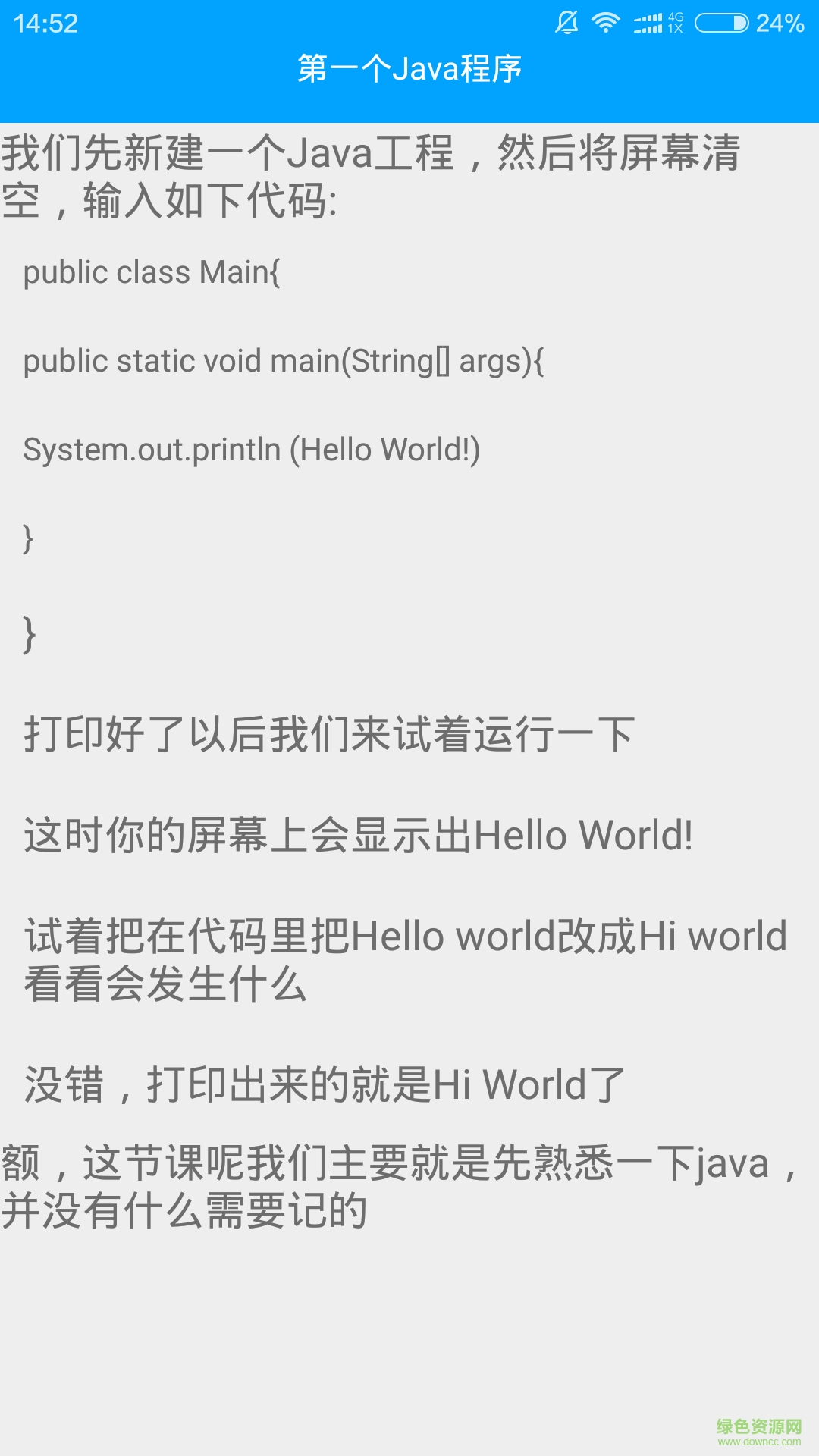 Java君(編程學(xué)習(xí)) v1.0 安卓版 2