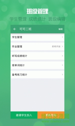 可可英語教師版 v1.3 安卓版 2