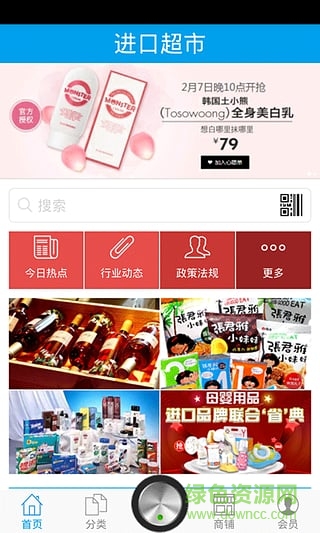 進(jìn)口超市手機(jī)版 v1.0 安卓版 0