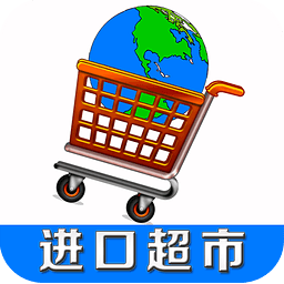 進(jìn)口超市手機(jī)版