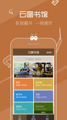 云圖書館手機版 v1.0 安卓版 3