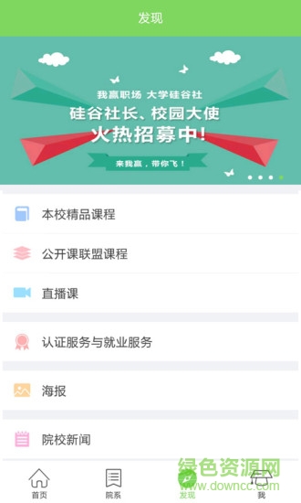 云港專校手機(jī)客戶端 v1.1.0 安卓版 0