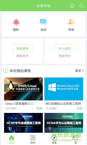 云港專校手機(jī)客戶端 v1.1.0 安卓版 3