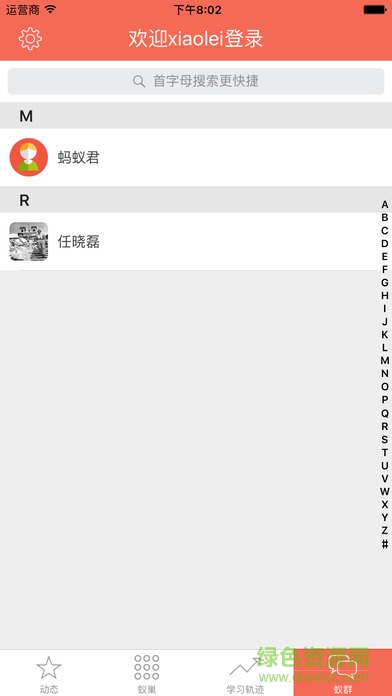 小螞蟻教學(xué)平臺學(xué)生端(LittleAnt Student) v5.93 安卓版 3