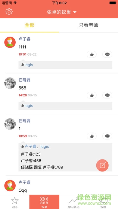 小螞蟻教學(xué)平臺學(xué)生端