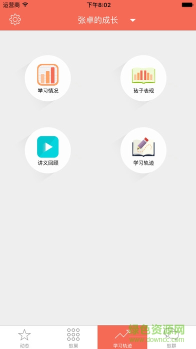 小螞蟻學(xué)生端app