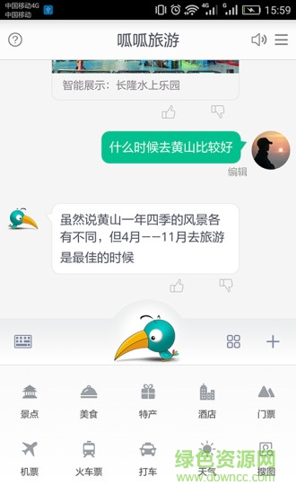 呱呱旅游手機版 v1.0.0 安卓版 0