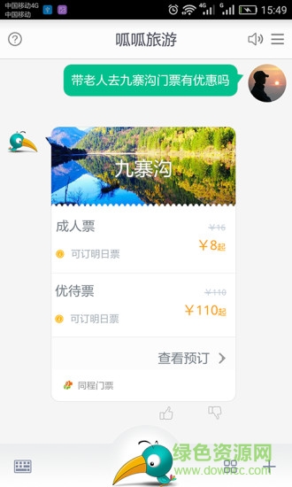 呱呱旅游手機版 v1.0.0 安卓版 1