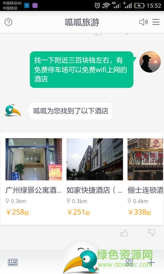 呱呱旅游手機版 v1.0.0 安卓版 2