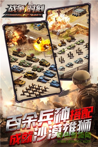 戰(zhàn)爭(zhēng)時(shí)刻游戲 v1.9.4 官方安卓版 3