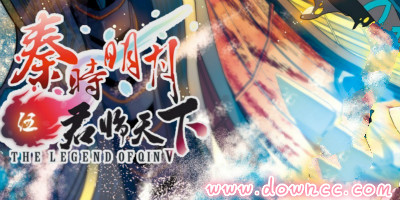 秦時明月君臨天下