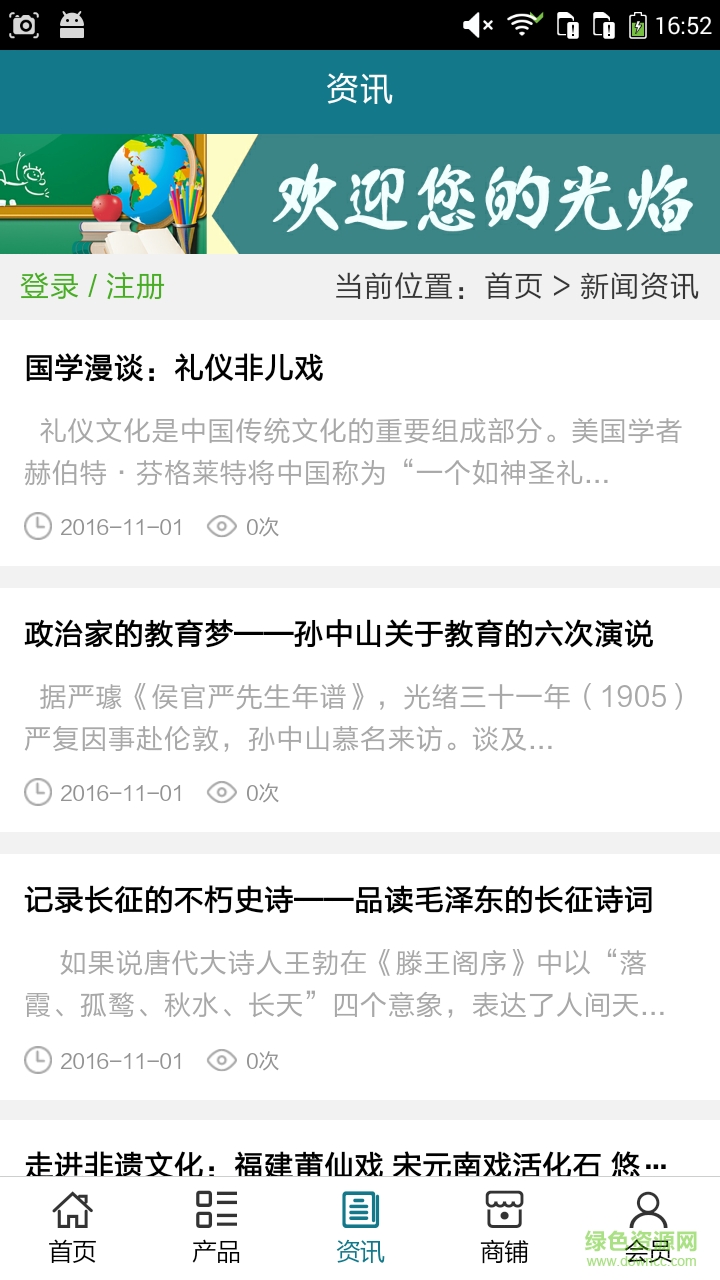 國學(xué)教育培訓(xùn)網(wǎng) v5.0.0 安卓版 1