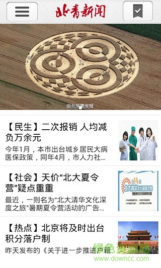北青新聞手機(jī)版 v2.0 安卓版 0
