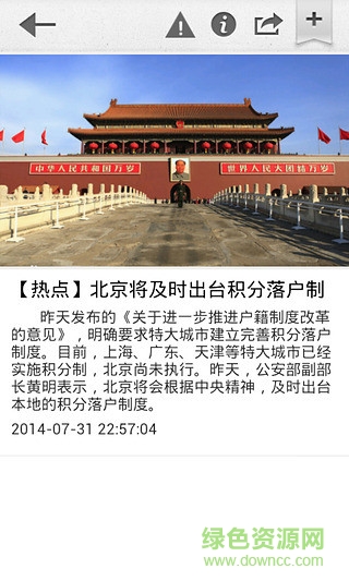 北青新聞手機(jī)版 v2.0 安卓版 1