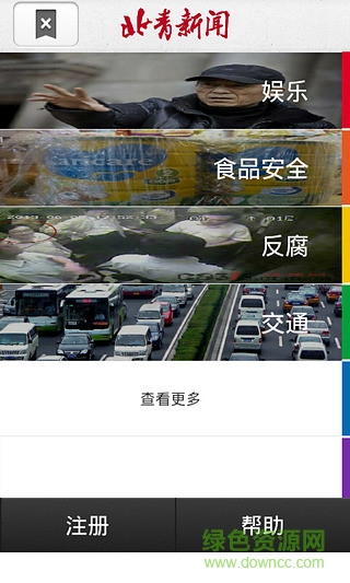 北青新聞手機(jī)版 v2.0 安卓版 3