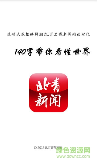 北青新聞手機(jī)版 v2.0 安卓版 4