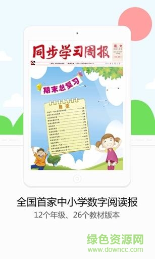 同步學(xué)習(xí)周報(bào)HD手機(jī)版 v1.5.3 安卓版 1