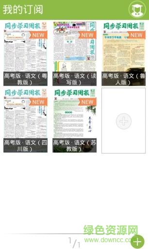 同步學(xué)習(xí)周報(bào)HD手機(jī)版 v1.5.3 安卓版 3