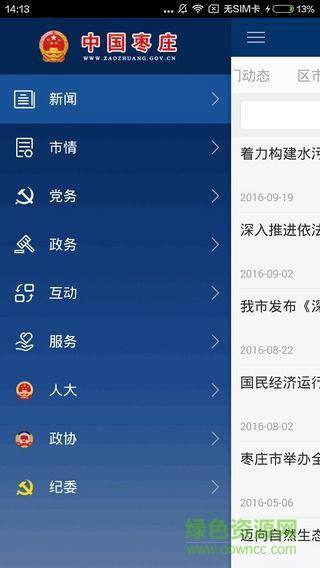 中國棗莊手機(jī)版0