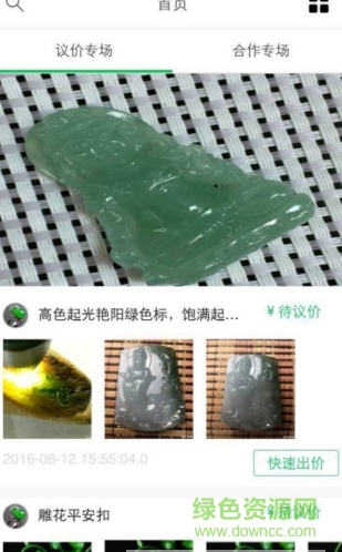 玉庫(kù)商城手機(jī)版(玉庫(kù)網(wǎng)珠寶交易平臺(tái)) v1.1.13 安卓版 1