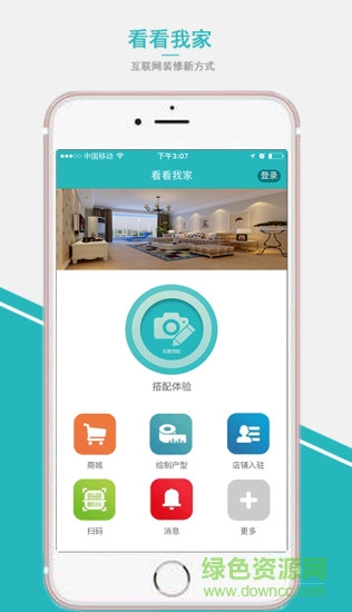 看看我家客戶端 v1.5.0 安卓版 3