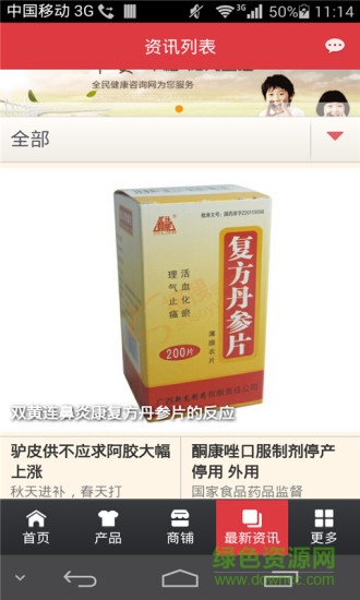 健康保健平臺手機版 v2.0.2 安卓版 1