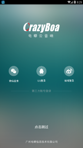 電蟒云音響手機操控軟件 v3.00.29 安卓版 2