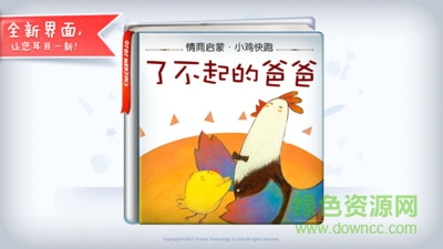 了不起的爸爸手機(jī)版 v1.3.2 安卓版 3
