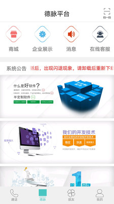 德脈手機版(綜合性生活服務) v1.2.4 安卓版 1